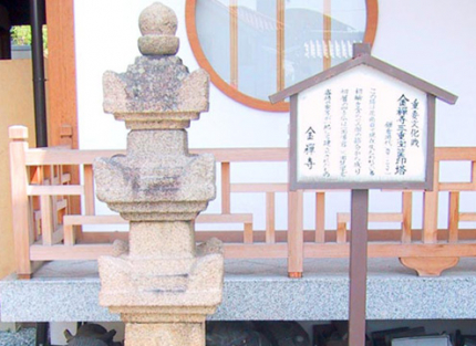国指定重要文化財　金禅寺三重宝篋印塔