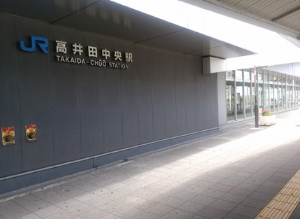 高井田中央駅
