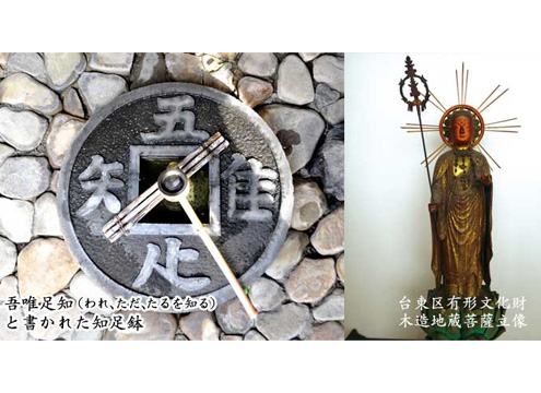 吾唯足知(われ、ただ、たるを知る)と書かれた知足鉢と台東区有形文化財「木造地蔵菩薩立像」