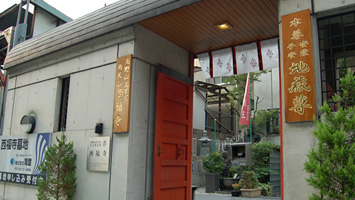 西福寺墓地